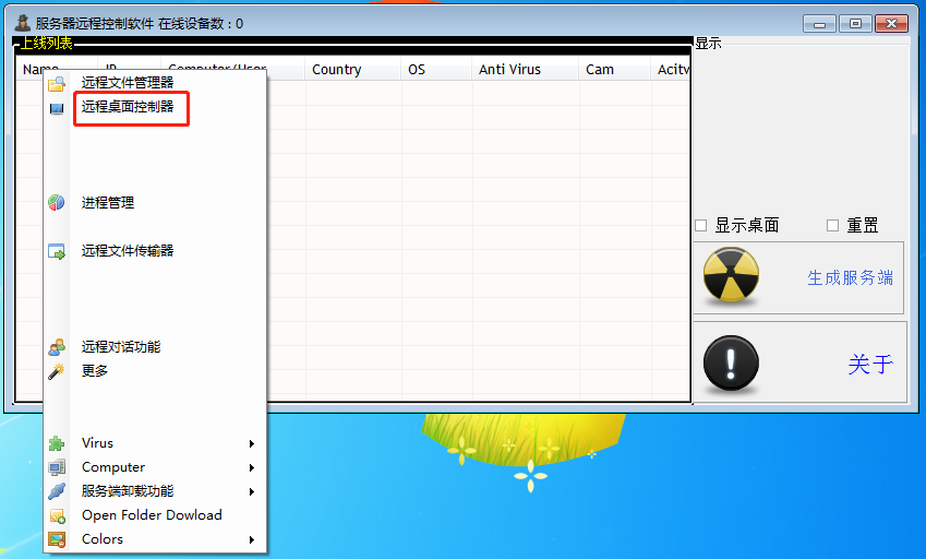 服務器(qì)遠(yuǎn)程控制(zhì)軟件(jiàn)(圖4) 服務器(qì)遠(yuǎn)程控制(zhì)軟件(jiàn)(圖4)