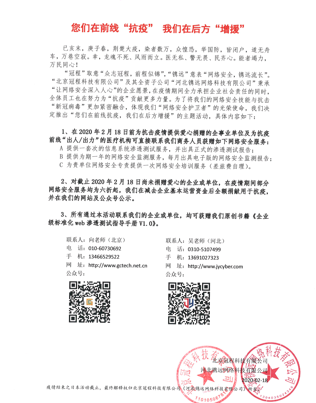 您們在前線“抗疫” 我們在後方“增援”(圖1)