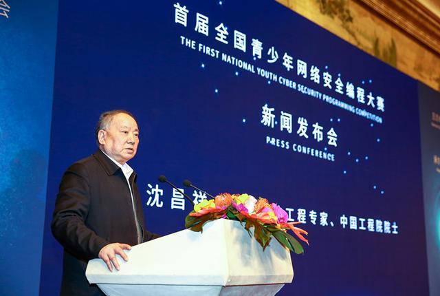 首屆全國(guó)青少(shǎo)年(nián)網絡安全編程大(dà)賽新聞發布會(huì)在北(běi)京舉辦(圖3) 首屆全國(guó)青少(shǎo)年(nián)網絡安全編程大(dà)賽新聞發布會(huì)在北(běi)京舉辦(圖3)