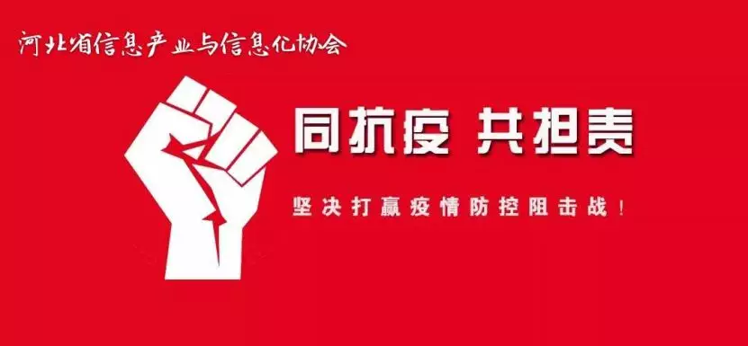 河北仟佰房網絡科技有限公司抗擊疫情在行(xíng)動(圖2) 河北仟佰房網絡科技有限公司抗擊疫情在行(xíng)動(圖2)